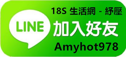 18S 加入好友.jpg