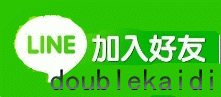 line 閃圖加好友.gif