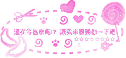 還在等甚麼.gif