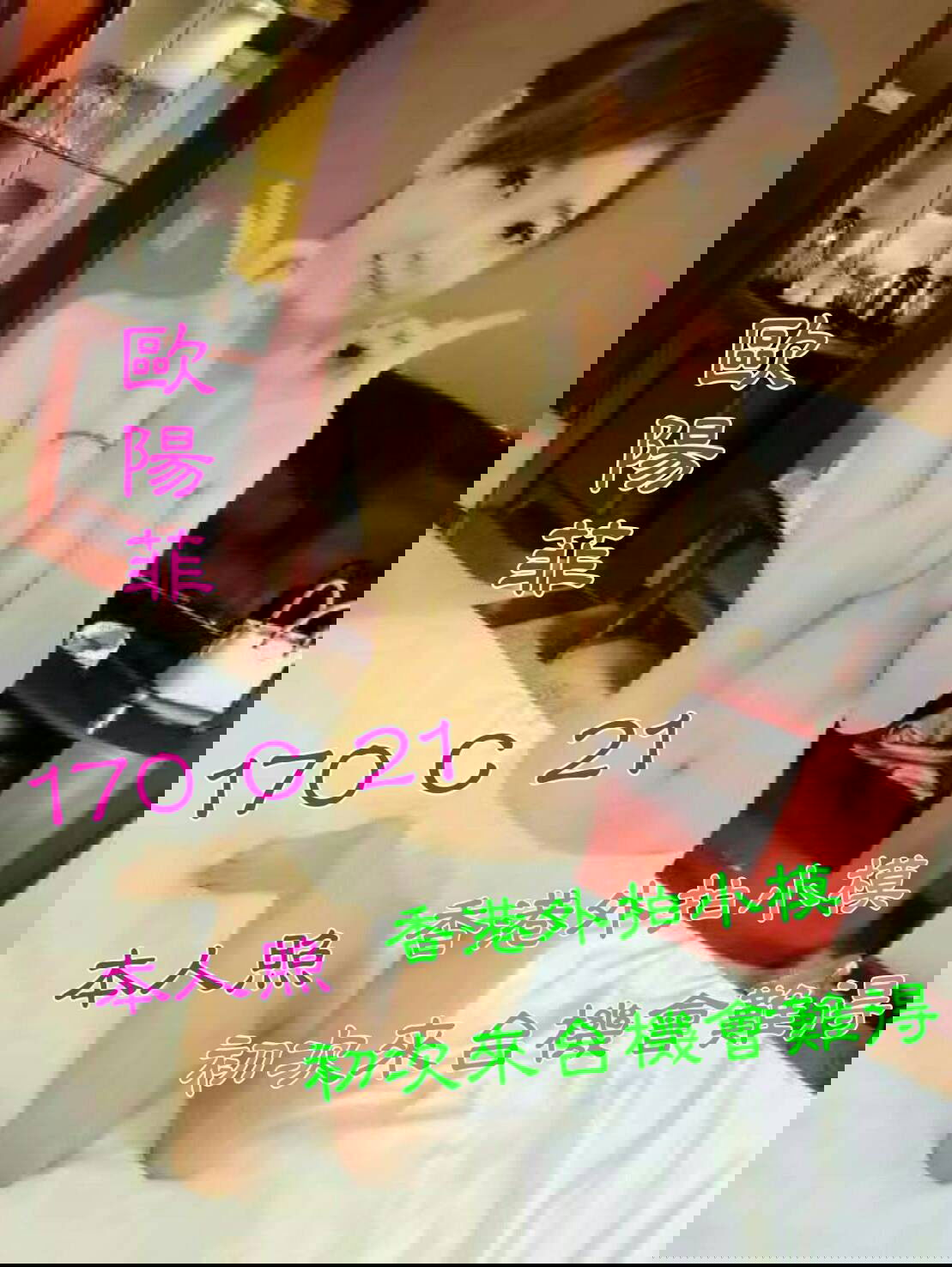 歐陽菲.jpg