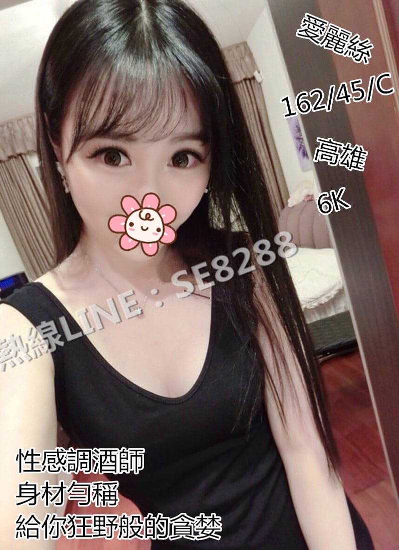 愛麗絲【高雄】6000.jpg