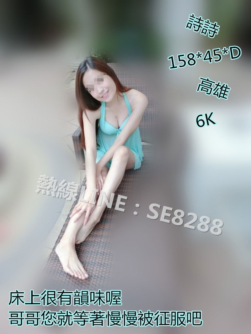 詩詩【高雄】6000.jpg