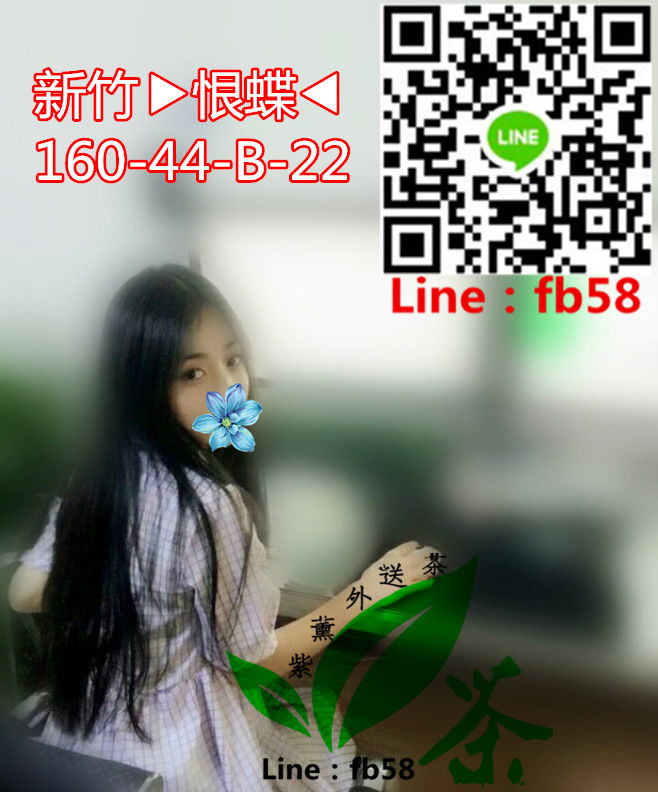 新竹看照約妹恨蝶.jpg