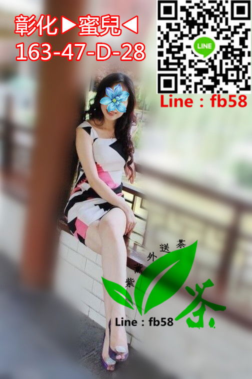 彰化看照約妹蜜兒.jpg