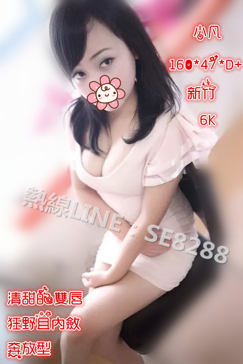 小凡【新竹】6000.jpg