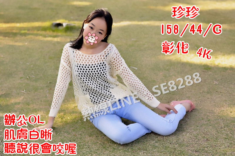 珍珍【彰化】4000.jpg