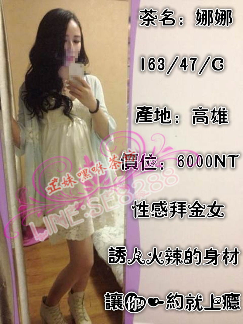 娜娜【高雄】6000.jpg