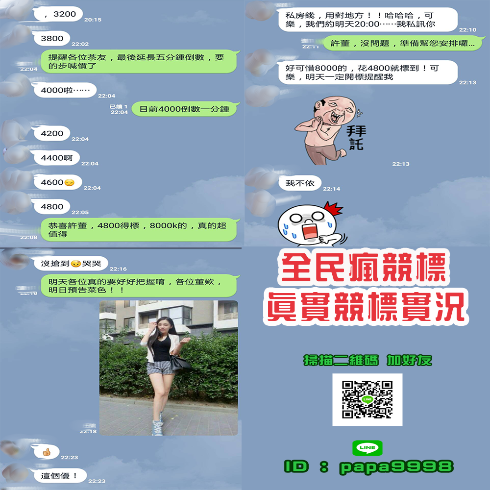 全民瘋競標4.png