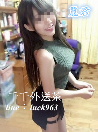 麗君.png