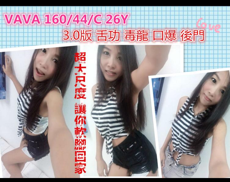 VAVA 160-44-C-26Y超大尺度 等你挑戰.jpg