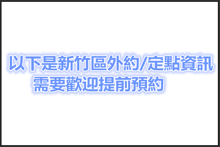 新竹.png