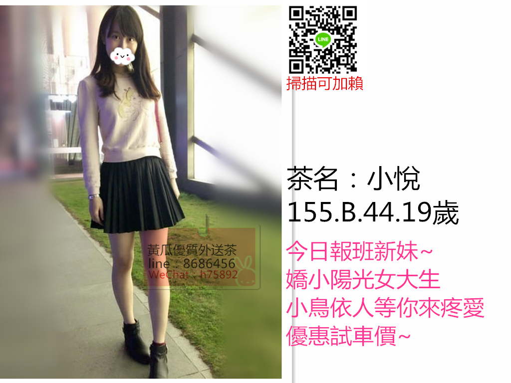 小悅 155.B.44.19歲.png