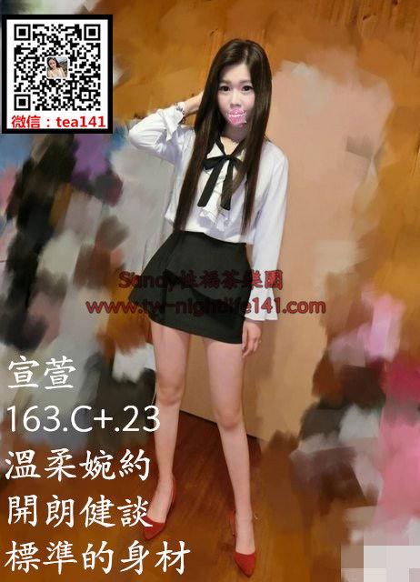 宣萱163.50.C .23溫柔婉約，開朗健談，標準的身材.jpg