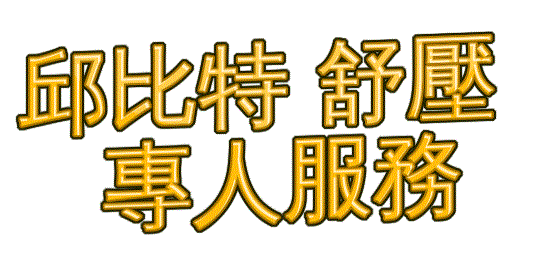 邱比特 1.gif