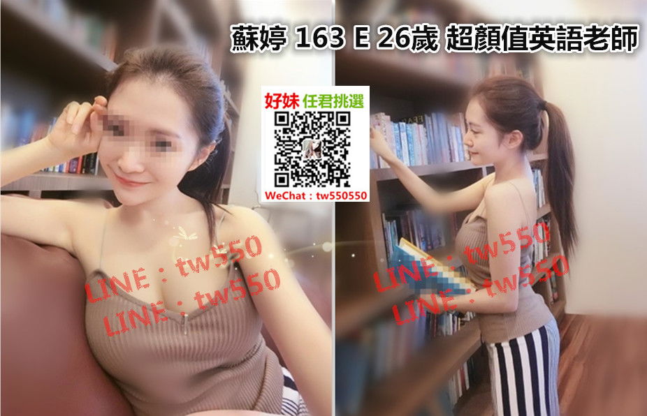 蘇婷 163 E 26歲 超顏值英語老師.jpg