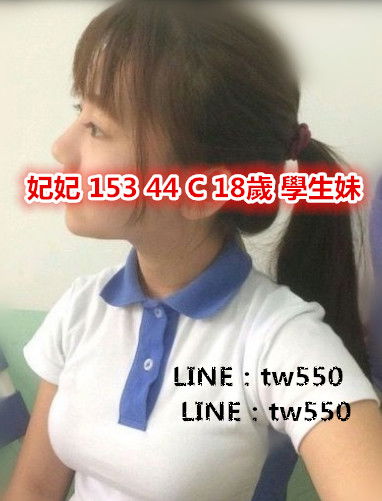 妃妃 153 44 C 18歲 學生妹.jpg