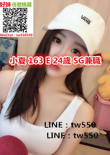 小夏 163 E 24歲  SG兼職.jpg