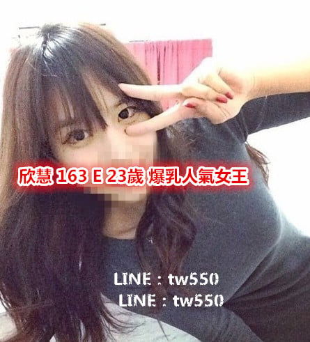 欣慧 163 E 23歲 爆乳人氣女王.jpg