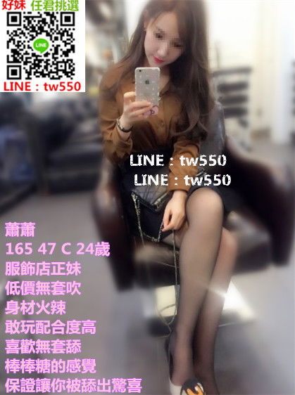 蕭蕭 165 47 C 24歲 服飾店正妹.jpg