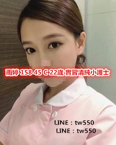 雨婷 158 45 C 22歲 實習清純小護士.jpg