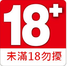 18勿擾.jpg