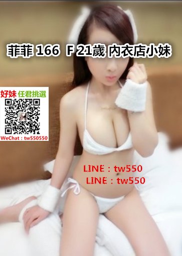 菲菲 166  F 21歲 內衣店小妹.jpg