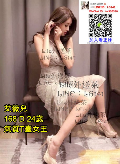 艾薇兒 168 D 24歲 氣質T臺女王.jpg