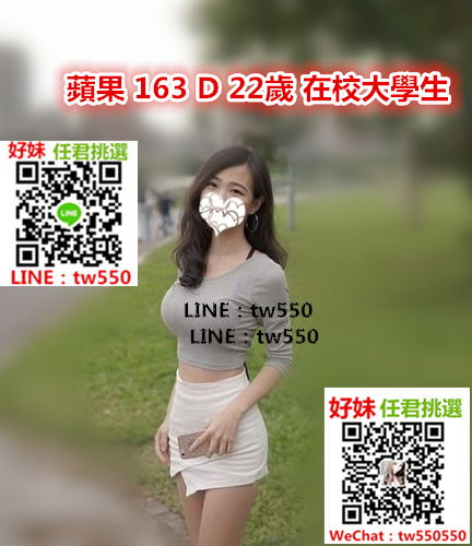 蘋果 163 D 22歲 在校大學生.jpg