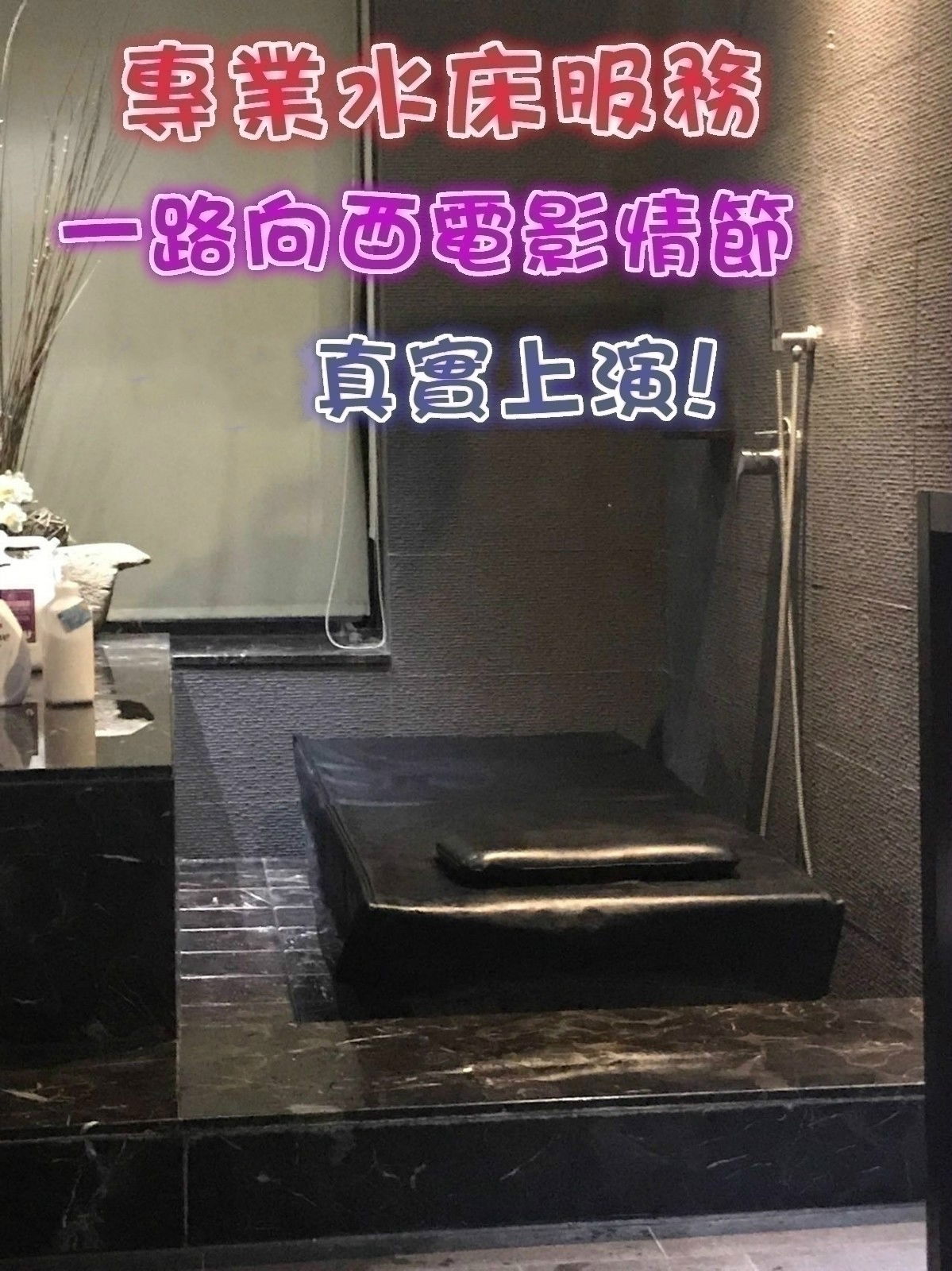 水床.jpg