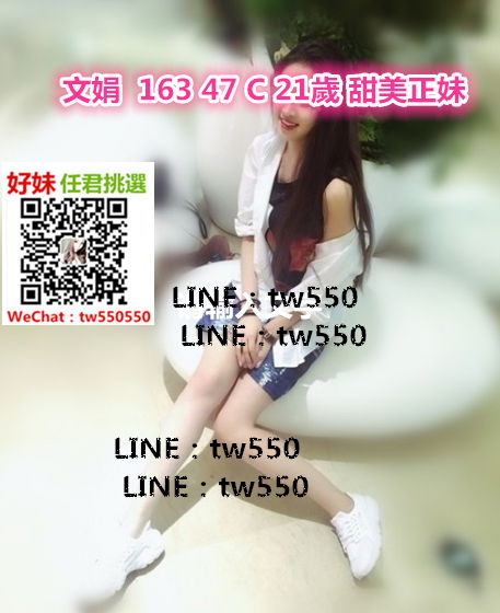 文娟  163 47 C 21歲 甜美正妹.jpg