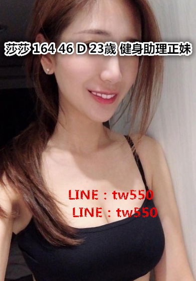 莎莎 164 46 D 23歲 健身助理正妹.jpg