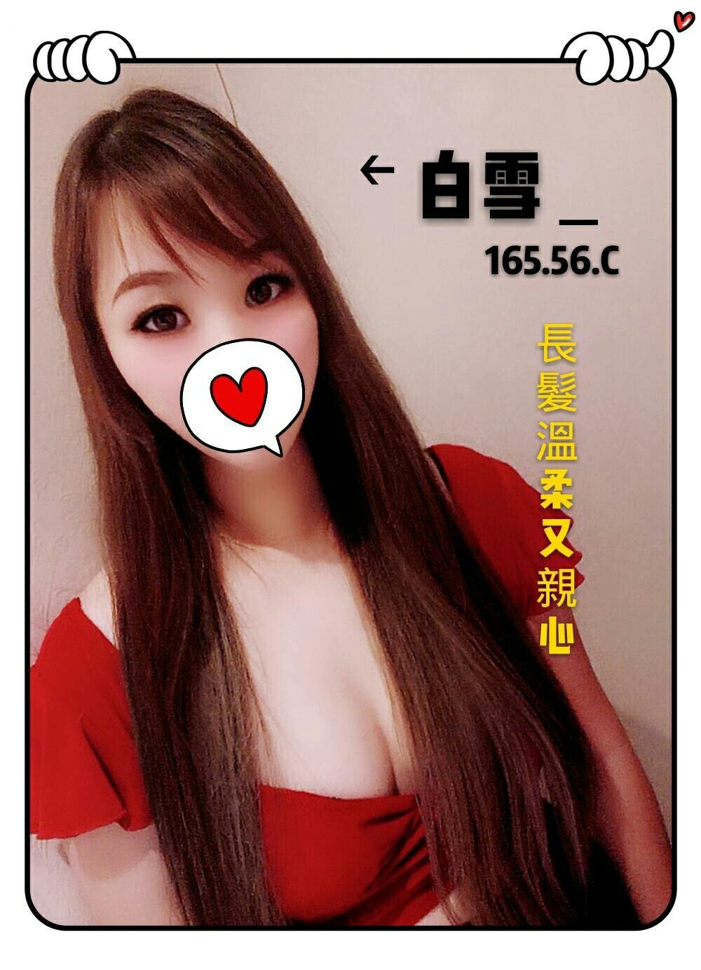 白雪 165.56.C（晚）_190105_0001.jpg