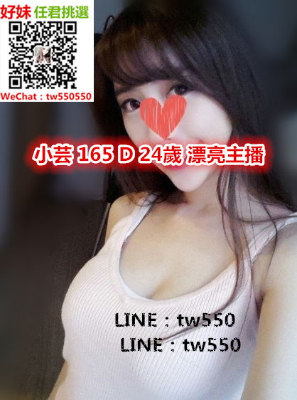 小芸 165 D 24歲 漂亮主播.jpg