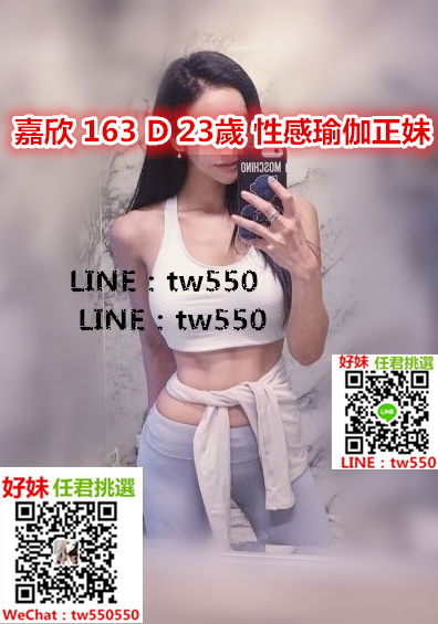 嘉欣 163 D 23歲 性感瑜伽正妹.jpg