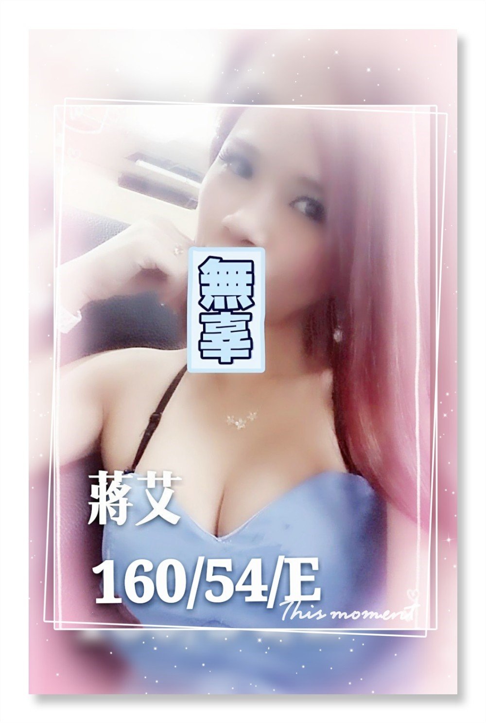 ❤《蔣艾》❤【160.54.E】_190412_0002.jpg