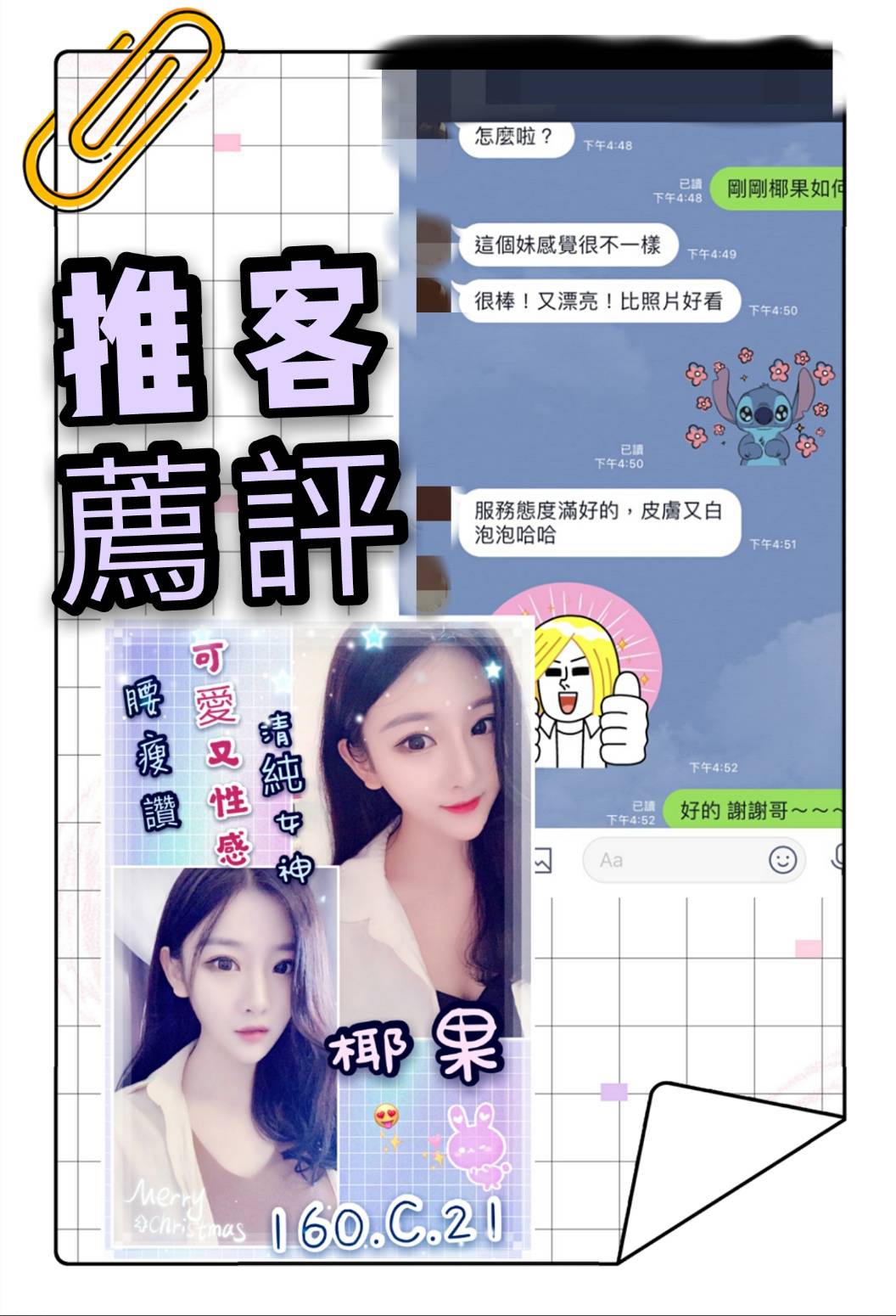 椰果客評.jpg