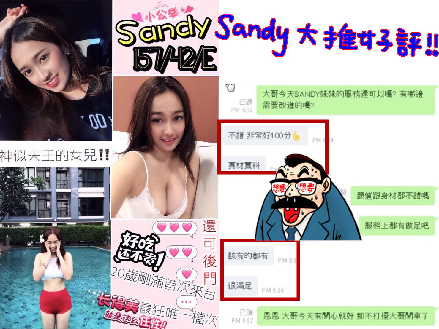 Sandy客評-1.jpg