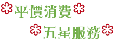 平價消費.png