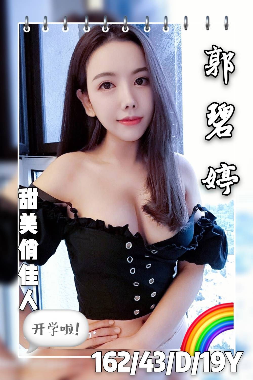 郭碧婷4.jpg