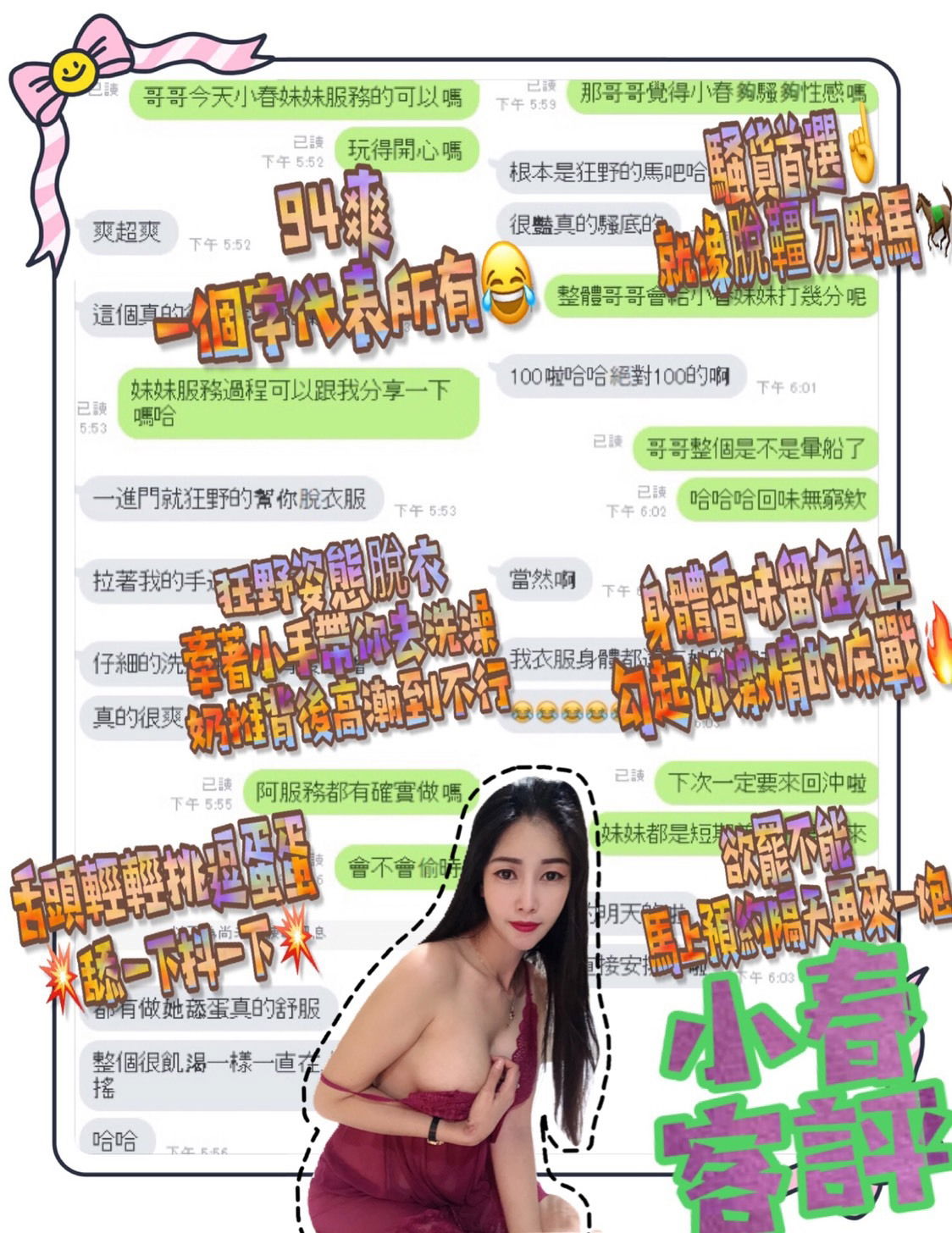 小春客評.jpg