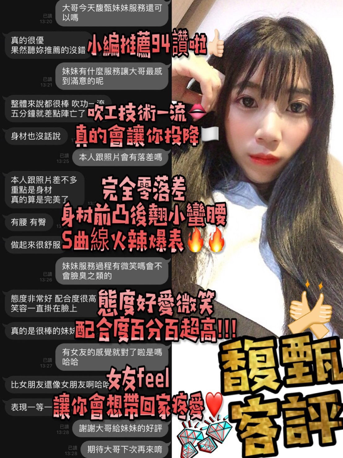 馥甄客評.jpg