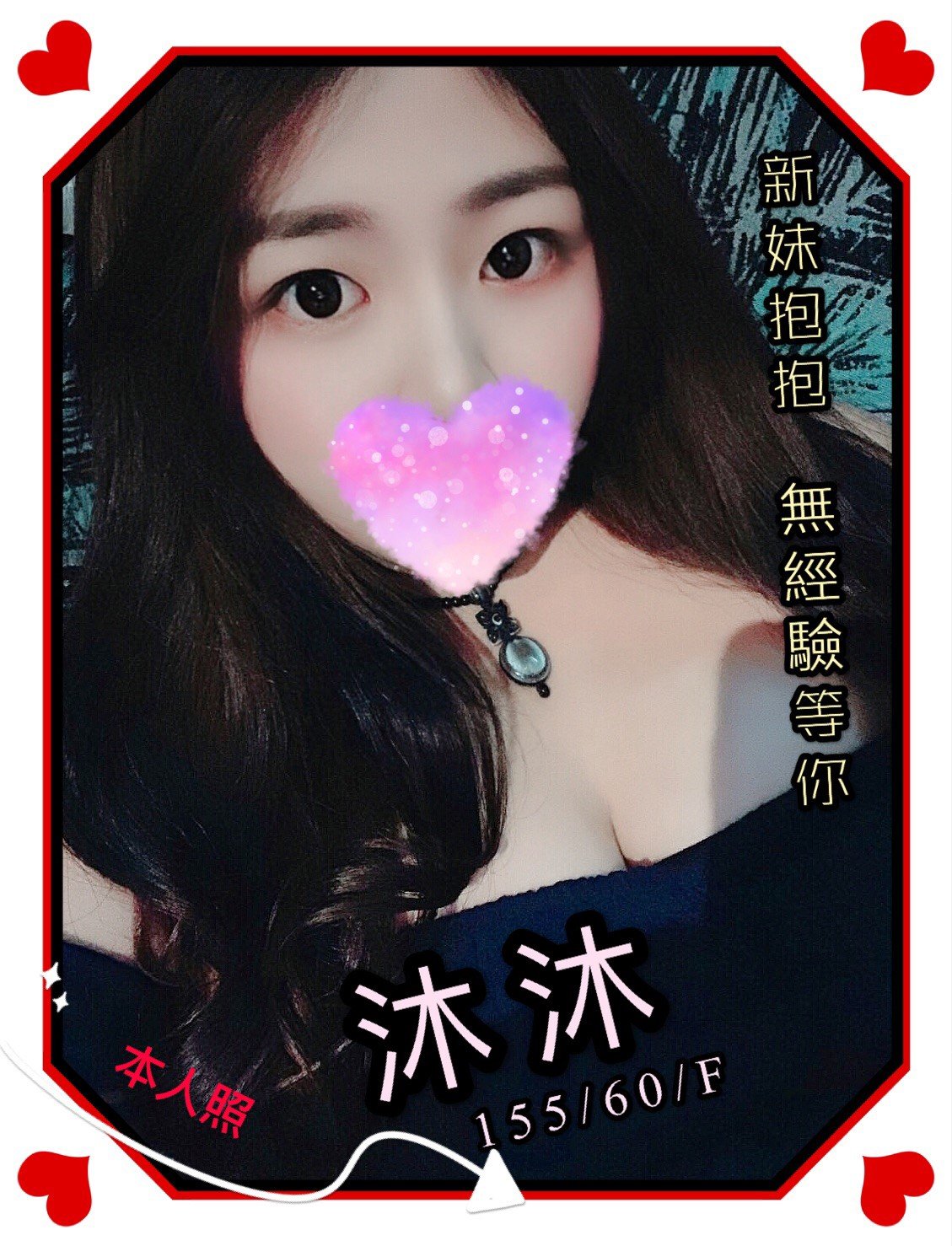 沐沐 155.60.F.jpg