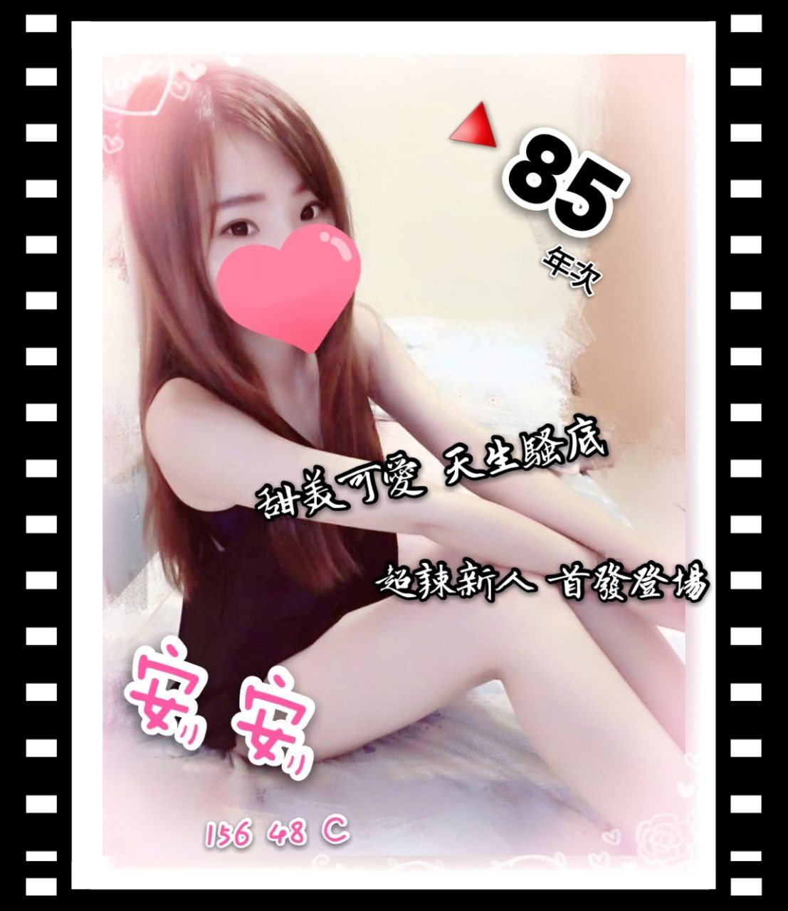 ❤安安❤晚_156.48.C-cup_1.jpg