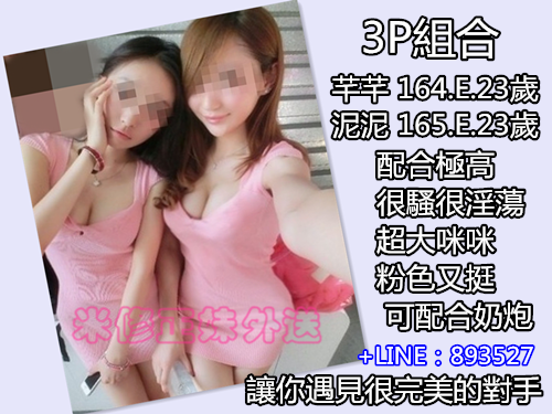 3P 芊芊 泥泥 E奶 23歲_副本.png