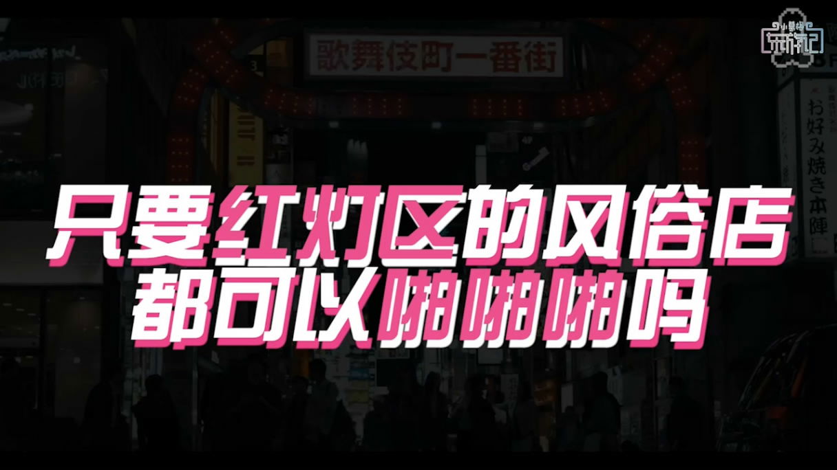 STP15399 小葛格东游记东记攻略：日本风俗禁忌，东京夜游必玩项目.jpg.jpg