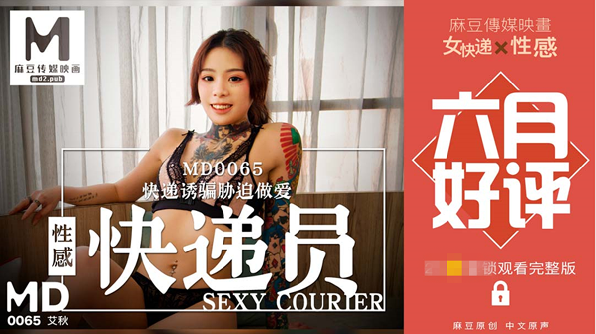 STP15403 麻豆传媒最新出品国产AV剧情性感女快递被胁迫做爱要怒操才给五星好评.jpg.jpg