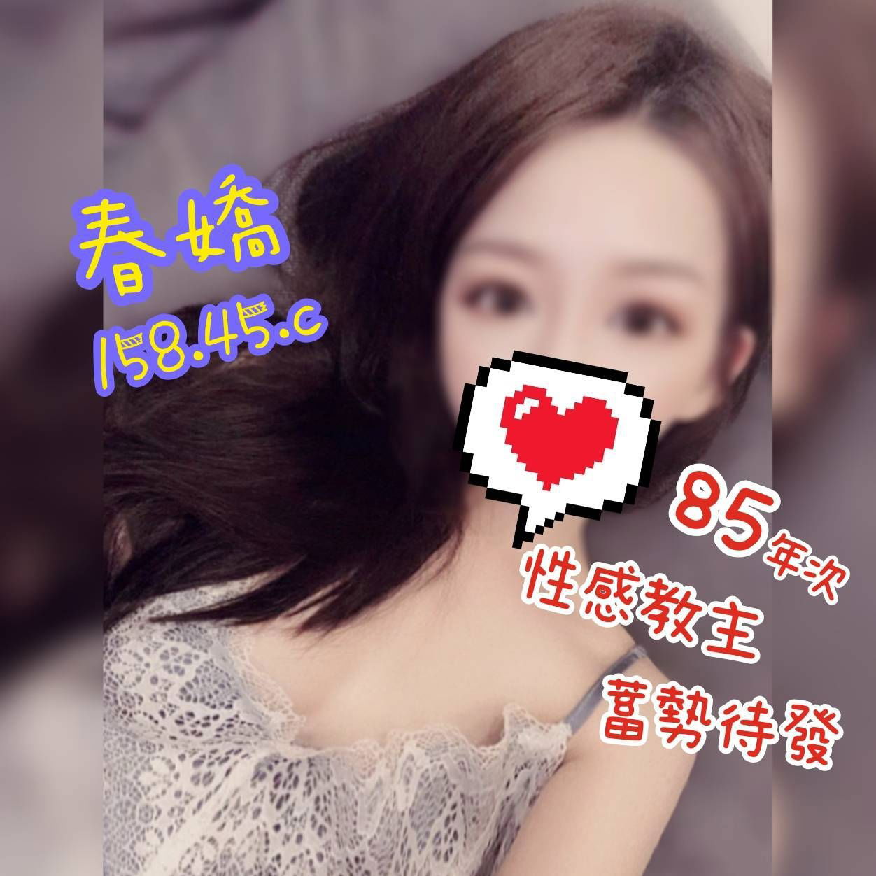 春嬌158 45 C.jpg