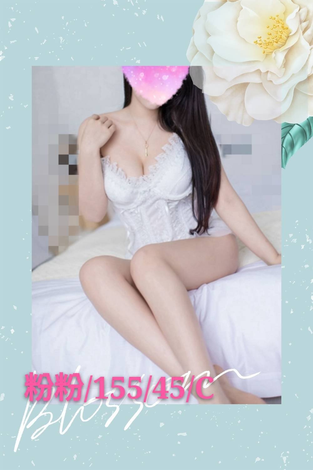 粉粉 155.45.C.jpg