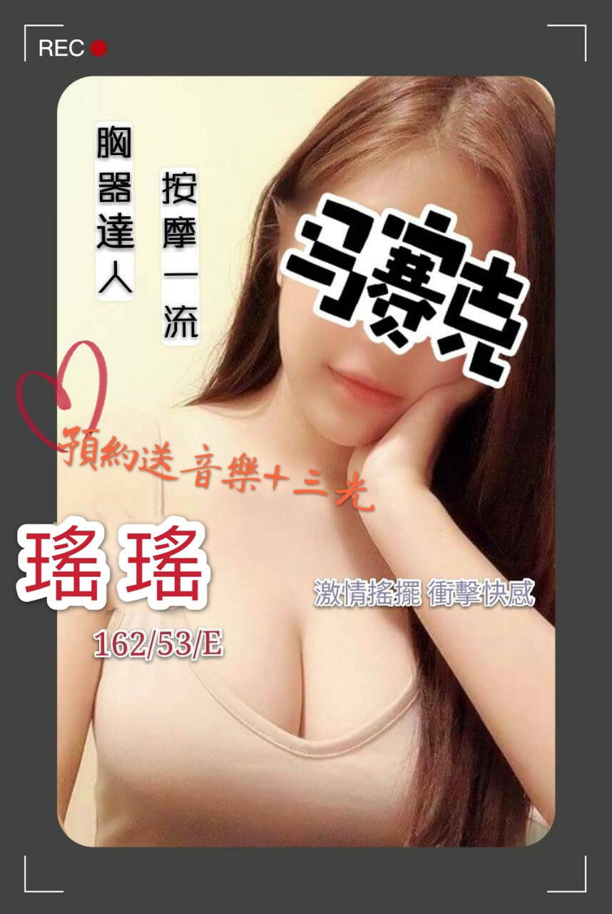 瑤瑤 162.53.E.jpg
