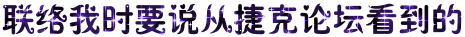 連絡我.gif